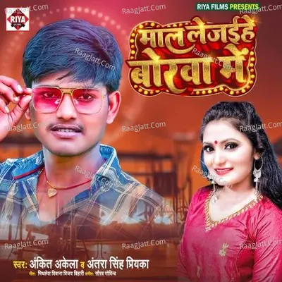 Mal Le Jaihe Borwa Me Cover