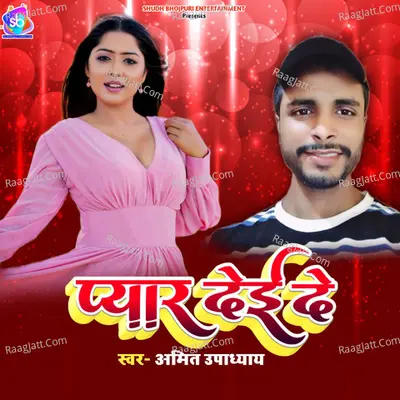 Pyar Dei De Cover