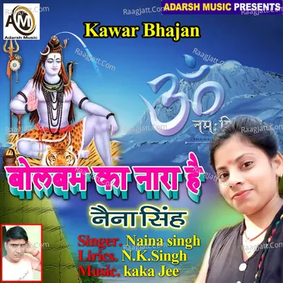 Kawar Chalte Me Hili (Bolbam Ka Nara Hai)
