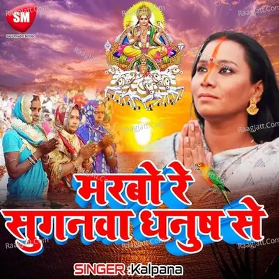 Marbo Re Sugwa Dhanus Se - Kalpana