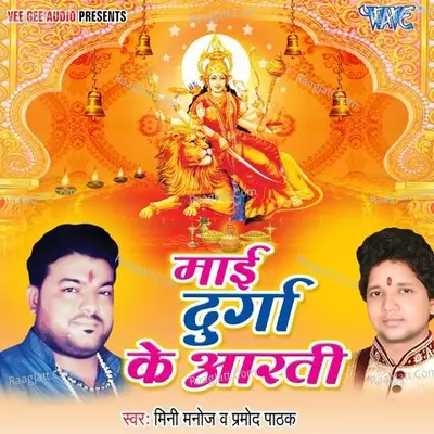 Mai Durga Ke Aarti Poster