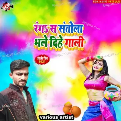 Rangasa santola bhale dihe gali Poster
