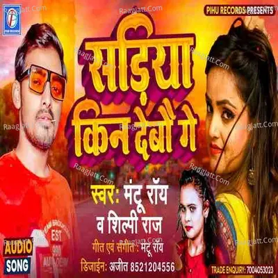 Sadiya Kin Debo Ge Cover