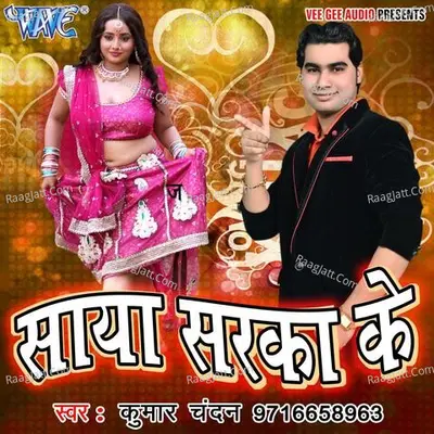 Saya Sarka Ke - Kumar Chandan