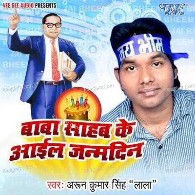 Baba Sahab Ke Aail Janamdin Poster