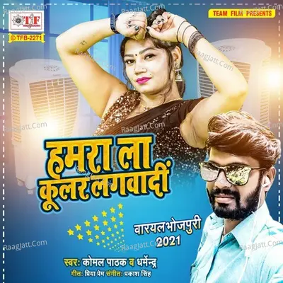 Hamra La Coolar Lagwadi Cover