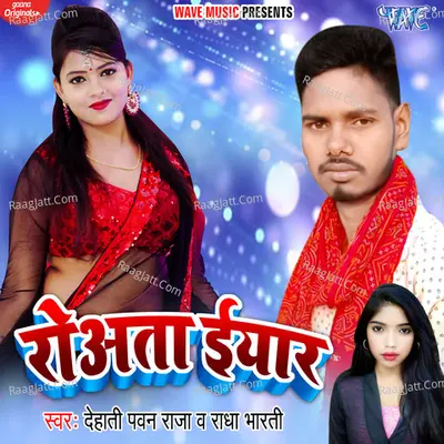 Rowata Eyar