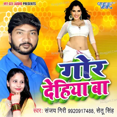 Gor Dehiya Ba - Sanjay Giri