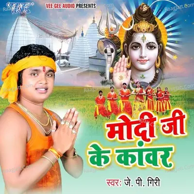 Modi Ji Ke Kanwar Poster