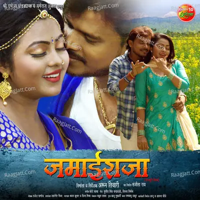 Jamai Raja Poster