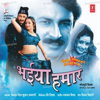 Bhaiya Hamaar Poster