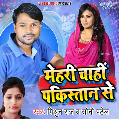 Mehari Chahi Pakistan Se - Mithun Raj
