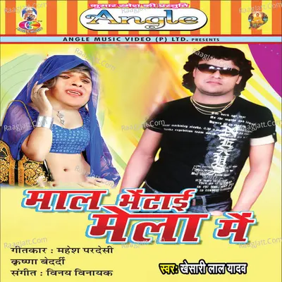 Maal Bhetai Mela Me Poster