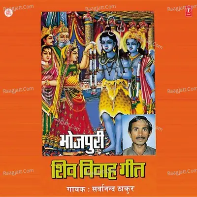 Shiv Vivah Geet Poster