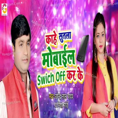 Kahe Sutla Mobile Swich Off Kar Ke Cover