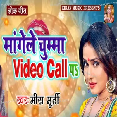 Mangele Chumma Video Call Pe Cover