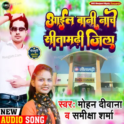 AAIL BANI NACHE SITAMARHI JILA Cover