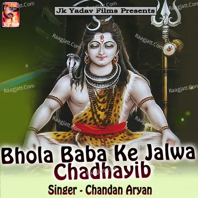 Bhola Baba Ke Jalwa Chadhayib Poster