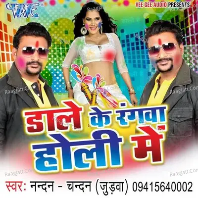 Dale Ke Rangawa Holi Me - Nandan Chandan