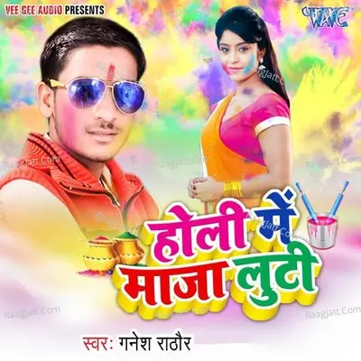 Holi Me Maza Luti Poster