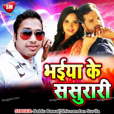 Bhaiya ke Sasurari - Awdhesh Premi Yadav