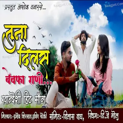 Tuna Dilasa Bewafa Rani Cover