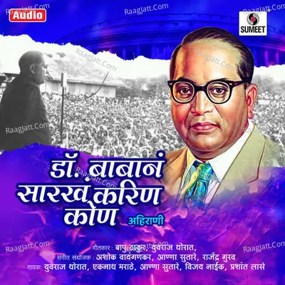 Dr Baban Sarkha Karin Kon - Youraj Thorat