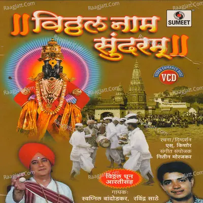 Vitthal Naam Sundaram - Swapni Bandodkar