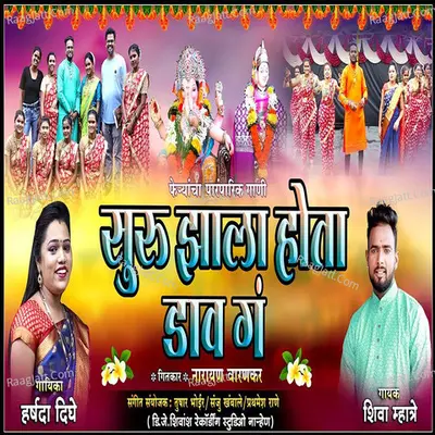 Suru Zala Hota Dav G Cover