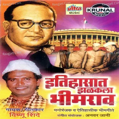 Itihasat Zalakala Bhimrav - Vishnu Shinde
