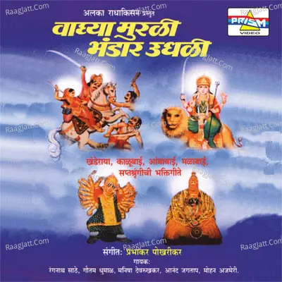 Vaghya Murali Bhandar Udhali Poster