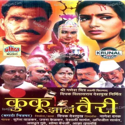 Kunku Jhala Vairy - Ashok Waingankar