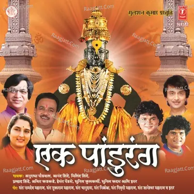 Ek Pandurang Cover