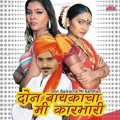Don Baikacha Mi Karbhari Poster