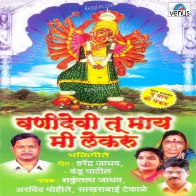 Vanidevi Tu Maay Mi Lekaru - Shakuntala Jadhav