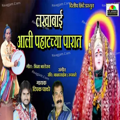 Lakhabai Aali Pahatchya Paryat Cover