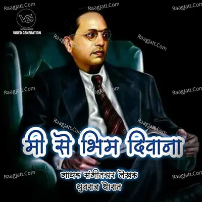 Mi Se Bhim Deewana Cover