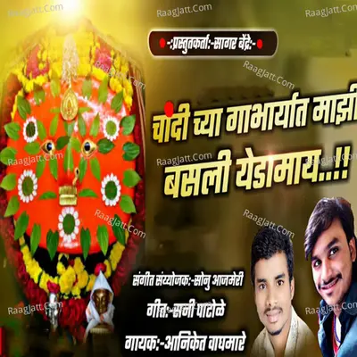 Chandi Chya Gabharyat Majhi Yedamai Basli Cover