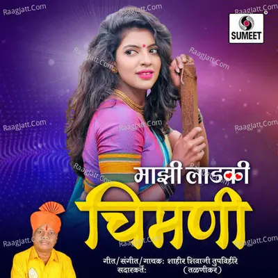 Majhi Ladki Chimani Cover