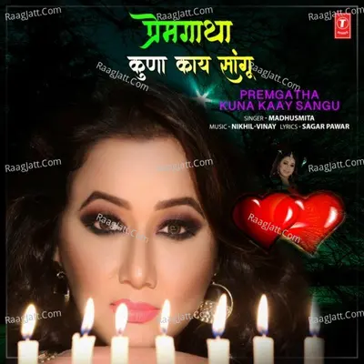 Premgatha Kuna Kaay Sangu Cover