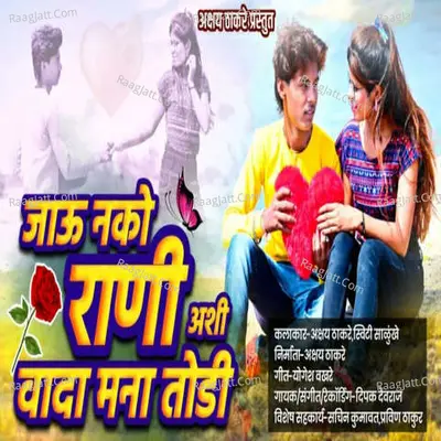 Jau Nako Rani Ashi Vada Mana Todi (feat. Akshay Thakre) Cover