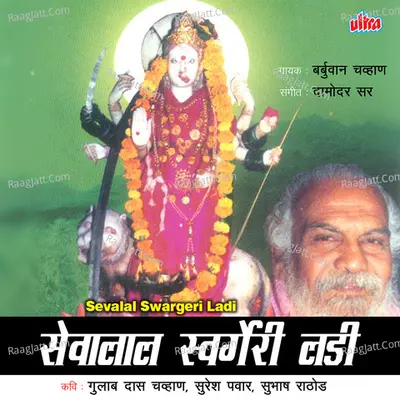 Sevalal Swargeri Ladi Poster