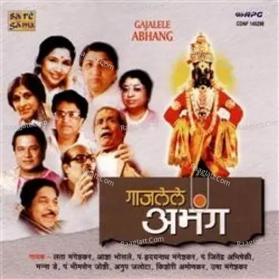 Gajalele Abhang Compilation Cover