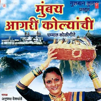 Mumbra Aagri Kolyachi - Vidhut-Santosh