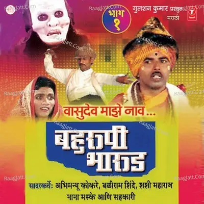 Bahurupi Bharud Poster