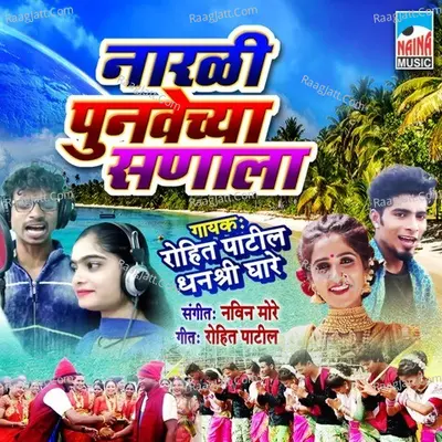 Narli Punvechya Sanala Cover