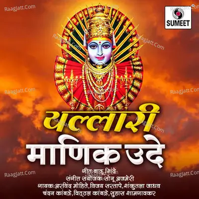 Yallari Manik Ude Poster
