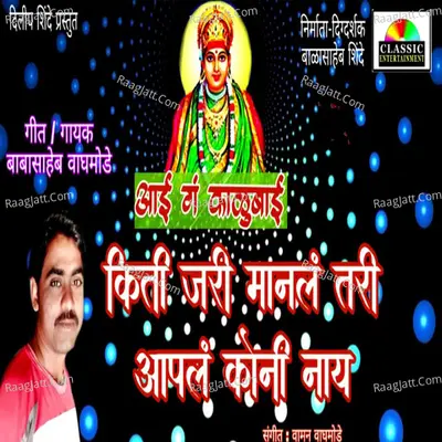 Aai G Kaluba Kiti Jari Manal Tari Apal Koni Nay Cover