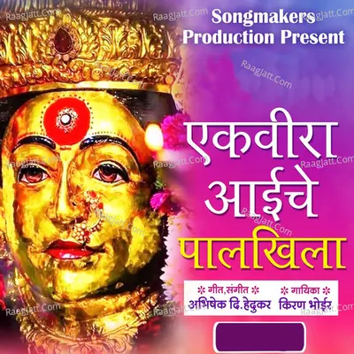 Ekveera Aai Che Palkhila Cover
