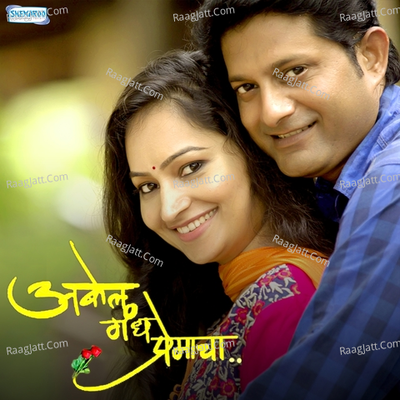 Abol Gandh Premacha Cover